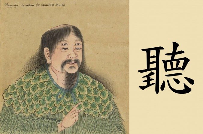 Cangjie fue enviado a China desde los cielos para crear la escritura china, nació con cuatro ojos. Este retrato de Cangjie es una pintura del siglo XVIII conservada en la Librería Nacional de Francia. (Dominio público, combinación de imagen compilada por La Gran Época)