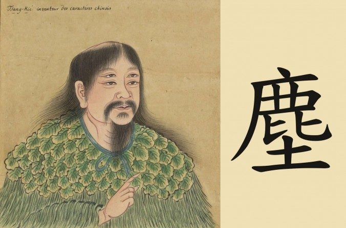 Cangjie fue enviado a China desde el cielo para crear la escritura china, nació con cuatro ojos. Este retrato de Cangjie es una pintura del siglo XVIII que se encuentra en la Biblioteca Nacional de Francia. (Dominio público, combinación de imágenes compiladas por La Gran Época)