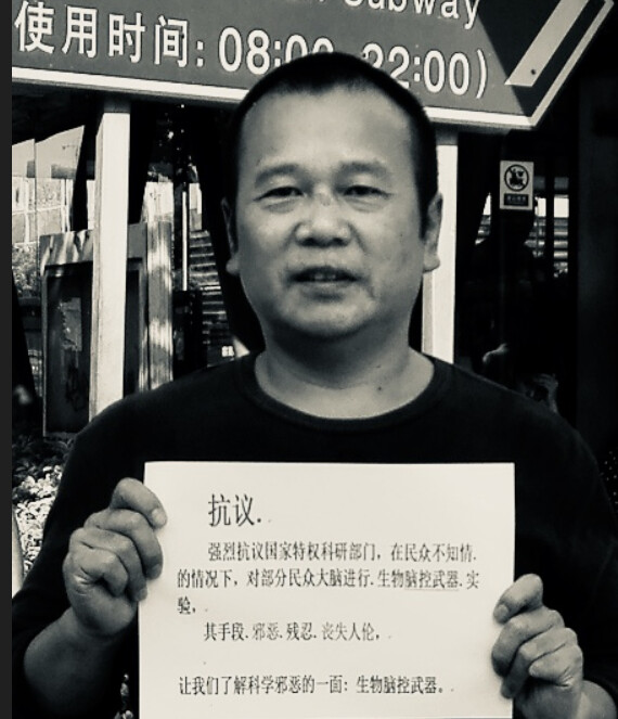 Yao Duojie, ex-gerente de um hotel cinco estrelas em Shenzhen, descreve seu sofrimento como vítima da tecnologia eletromagnética para controle da mente e protestos contra a prática desumana de conduzir experimentos humanos com chineses que não deram seu consentimento (Cortesia de Yao Duojie)