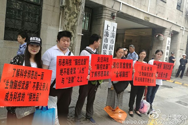 Dezesseis vítimas da tecnologia de controle da mente em Xangai entraram com uma ação coletiva no sistema judicial de Xangai em 26 de setembro de 2016. (Cortesia da organização Bloody Mind Control)