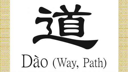 Dào 道: carácter chino para camino, forma o método