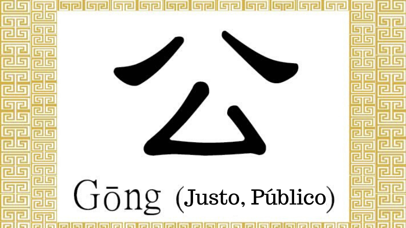 El carácter chino 公 (gōng) significa ser justo o justo y también describe lo que es público o común para todas las personas. Se utiliza para referirse a un duque o señor. (La Gran Época)