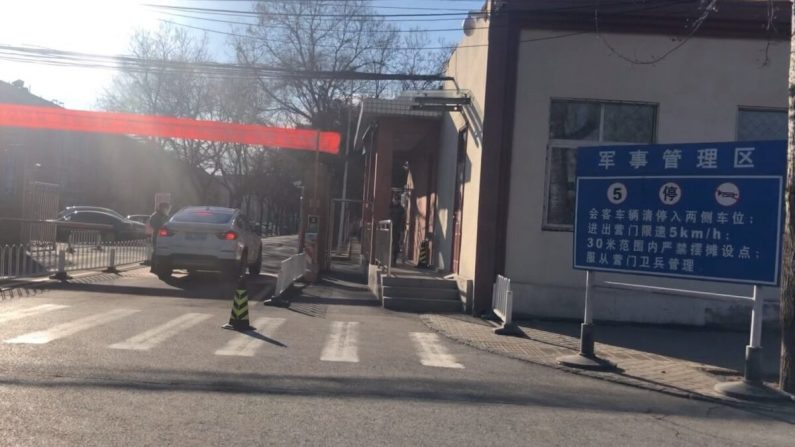 Un automóvil ingresa a la base militar en el No. 7 Kunminghu South Road en Beijing, China en marzo de 2020. (Proporcionado a The Epoch Times por una fuente privilegiada)