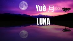 Yuè 月: el cáracter chino que respresenta a la Luna como un brillante cuerpo celestial