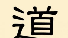 Misteriosos caracteres chinos: 道 Dao, el camino