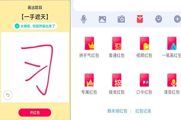 Captura de pantalla de la aplicación de juegos desarrollada por Tencent "Red Packet for Drawing", con el carácter chino "Xi" escrito a la izquierda. (Captura de pantalla a través de Twitter)