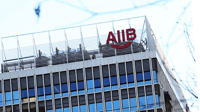  Vista general del edificio del Banco Asiático de Inversión en Infraestructuras (BAII), en Beijing, China,  el 13 de enero de 2016. (VCG vía Getty Images)