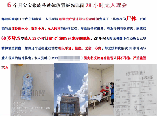 Psteos de Zhang Peng en las redes sociales condenando al Hospital Popular Korla nº 2, de Xinjiang, por retrasar el tratamiento médico de su hijo y dejar el cuerpo del bebé en el suelo durante 28 horas. (Captura de pantalla vía The Epoch Times)
