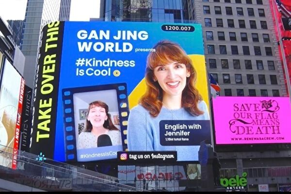 Gan Jing World promueve un concurso de vídeos 'La bondad es genial' en el muro de publicidad electrónica de Times Square.  (Shang Jing/New Tang Dynasty TV)