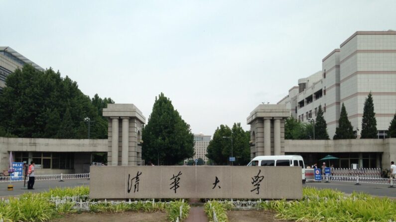 Puerta principal de la Universidad de Tsinghua, en Beijing, China. (Soramimi/CC BY-SA 4.0/Wikimedia Commons)