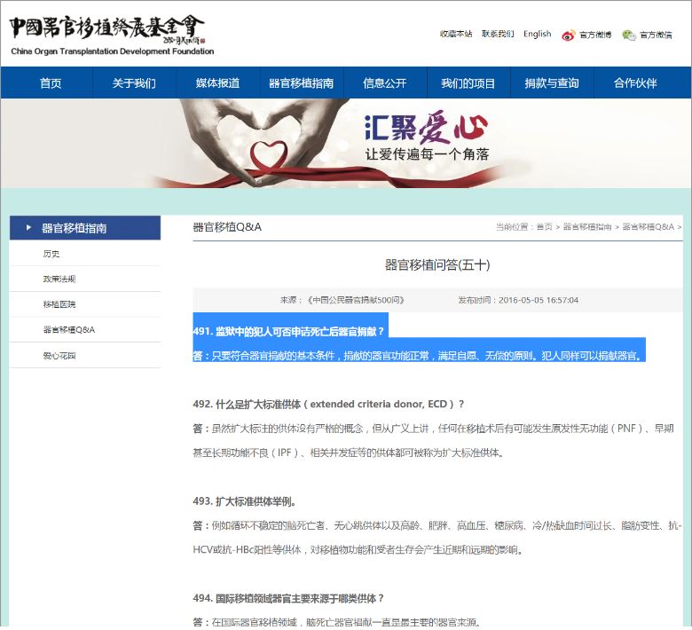 Una captura de pantalla de una versión archivada del sitio web de la Fundación para el Desarrollo de Trasplante de Órganos de China, con la pregunta remplazada, la que confirma el uso de órganos de prisioneros, resaltada. (Captura de pantalla/La Gran Época)